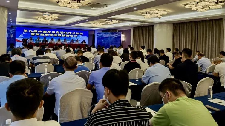 手艺论坛 | 新华科技受邀出席2022年第九届中国发电自动化手艺论坛