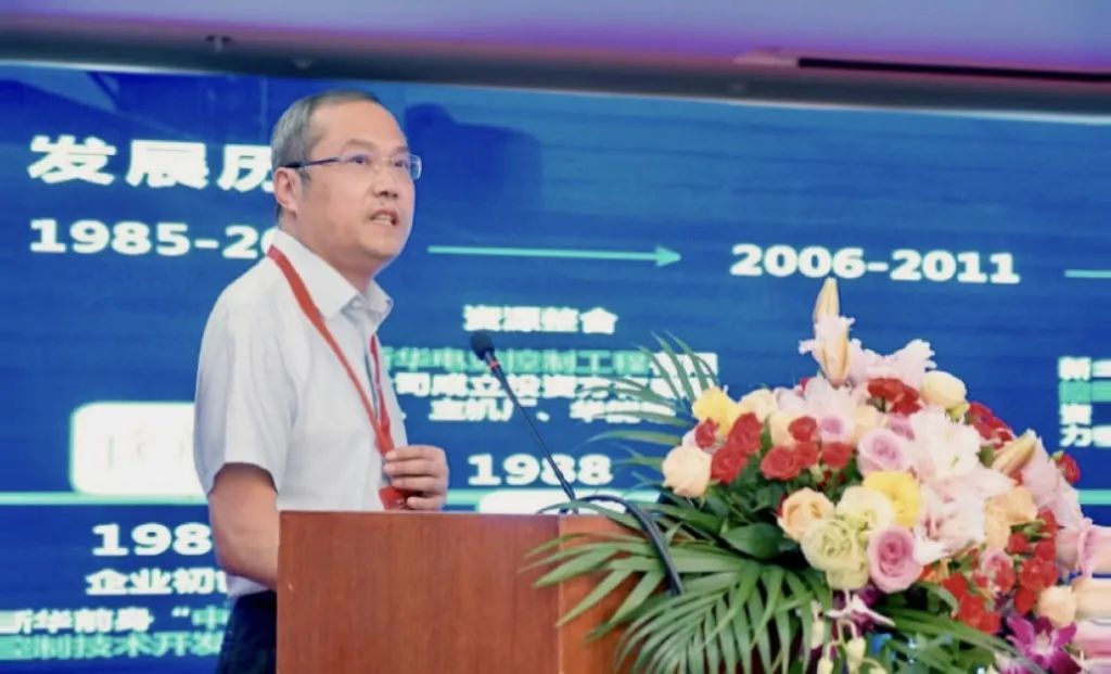 手艺论坛 | 新华科技受邀出席2022年第九届中国发电自动化手艺论坛